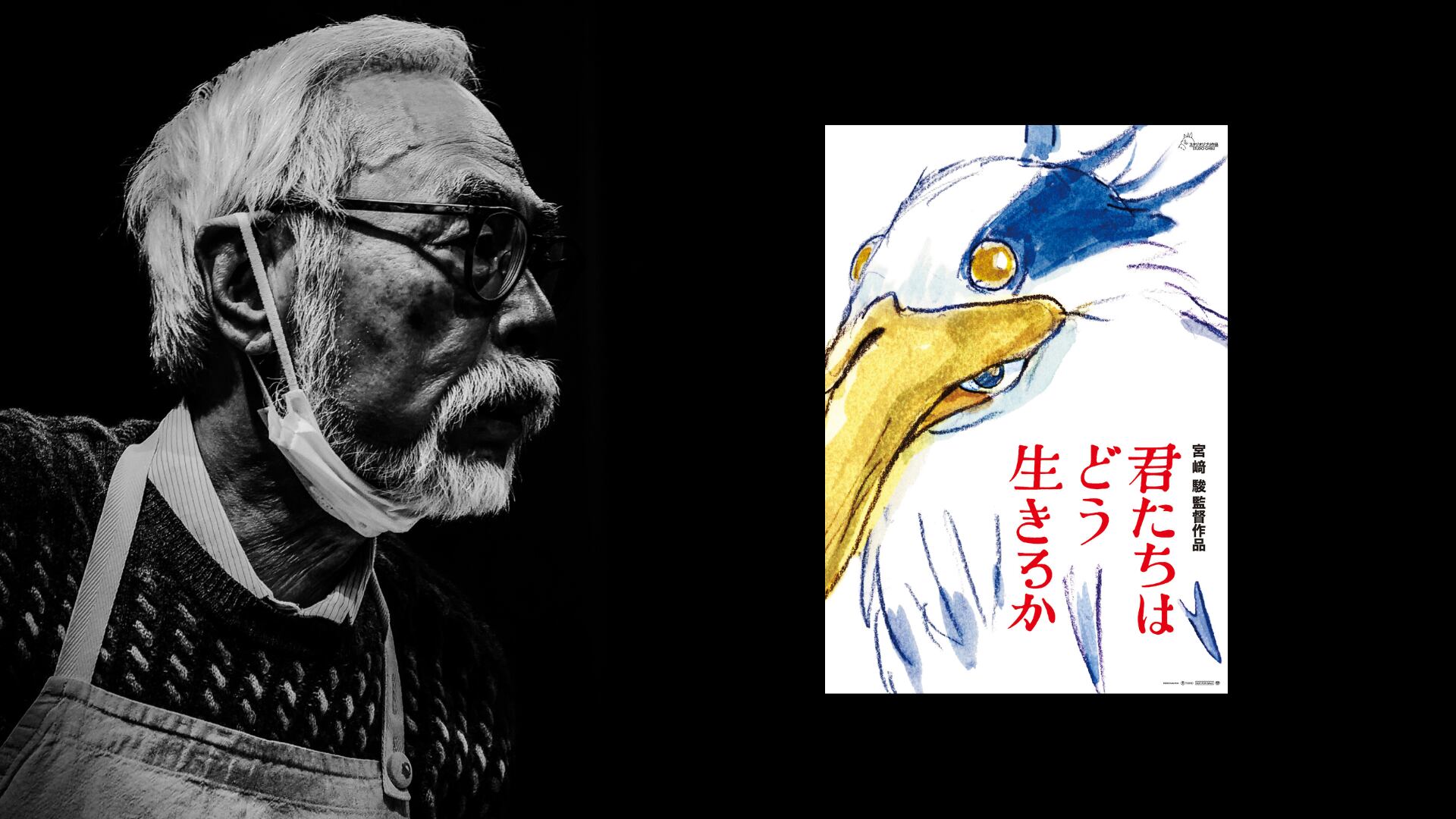 La nueva película de Hayao Miyazaki se estrena en Japón rodeada de misterio