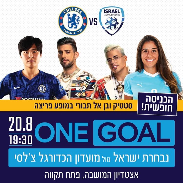 El afiche promocional del amistoso ante el Chelsea (@israel_football_association)