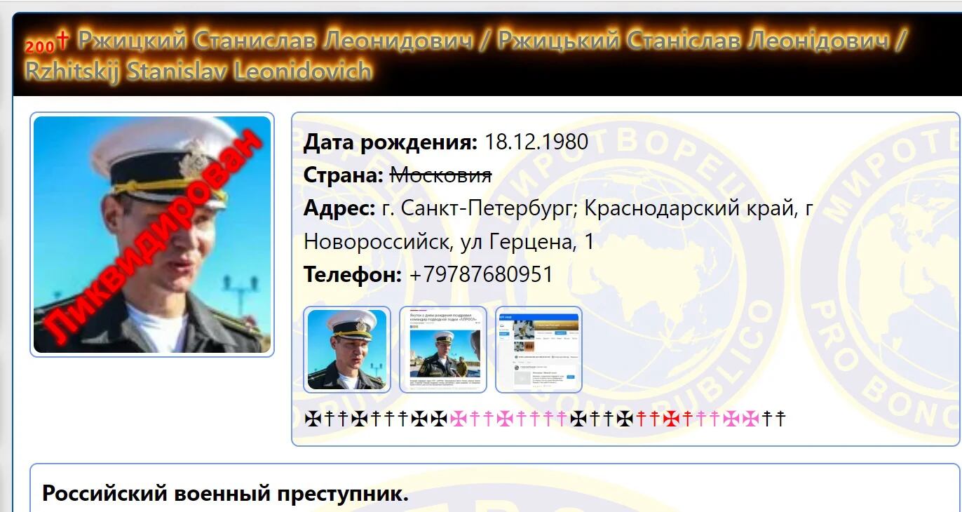 La ficha de Rzhitsky con la palabra "liquidado" en la base de datos de "Mirotvorets"