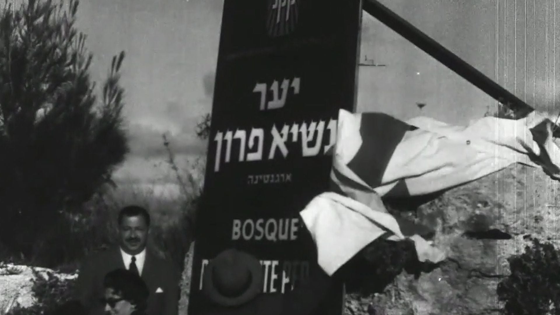El cartel con el nombre del bosque Presidente Perón en hebreo y en castellano