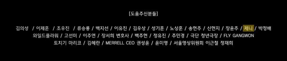 Fans del grupo de K-POP notaron el nombre de Jennie en los créditos. (Foto: Netflix)