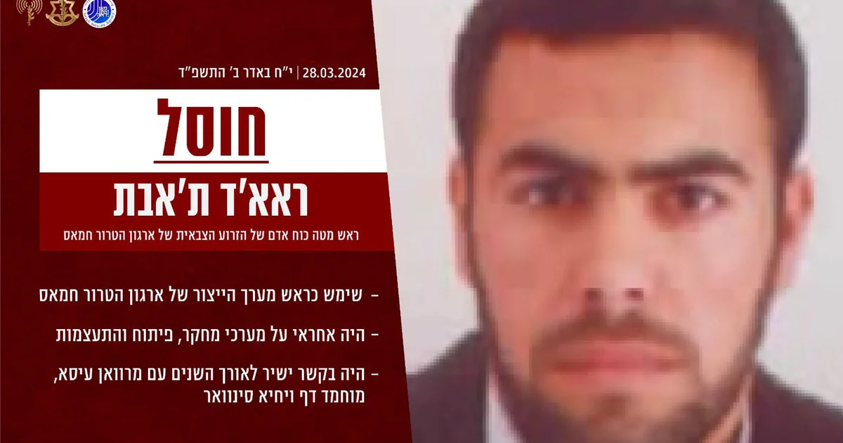 The Israeli Army killed a senior Hamas commander during an operation at Al Shifa Hospital