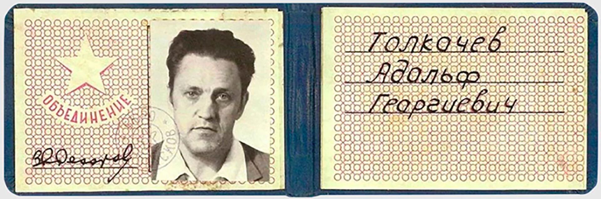 Un falso carnet de identificación creado por la CIA a nombre de Adolf Tolkachiev para intentar sacar documentos secretos del instituto soviético en el que trabajaba