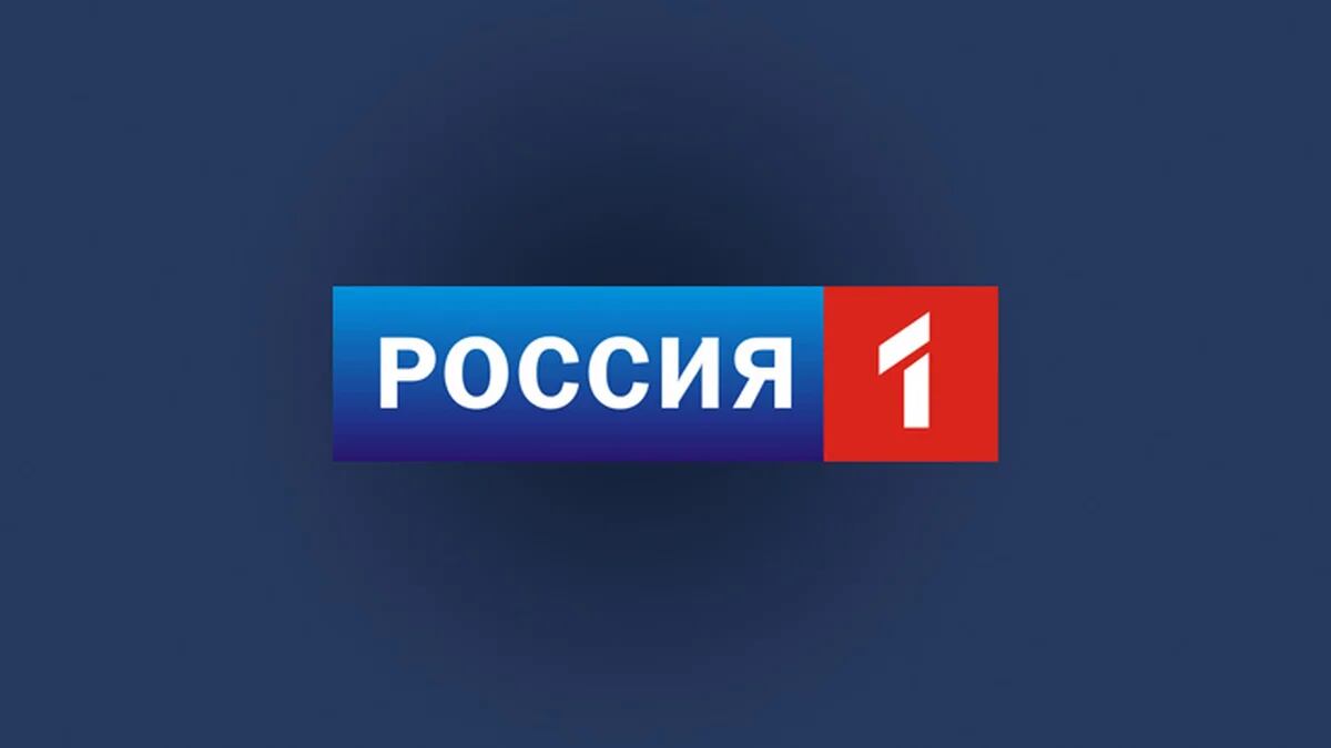 Первый канал прямой эфир местное. Канал Россия. Телеканал Россия 1. Россия-1 прямой. Канал Россия 1 прямой эфир.