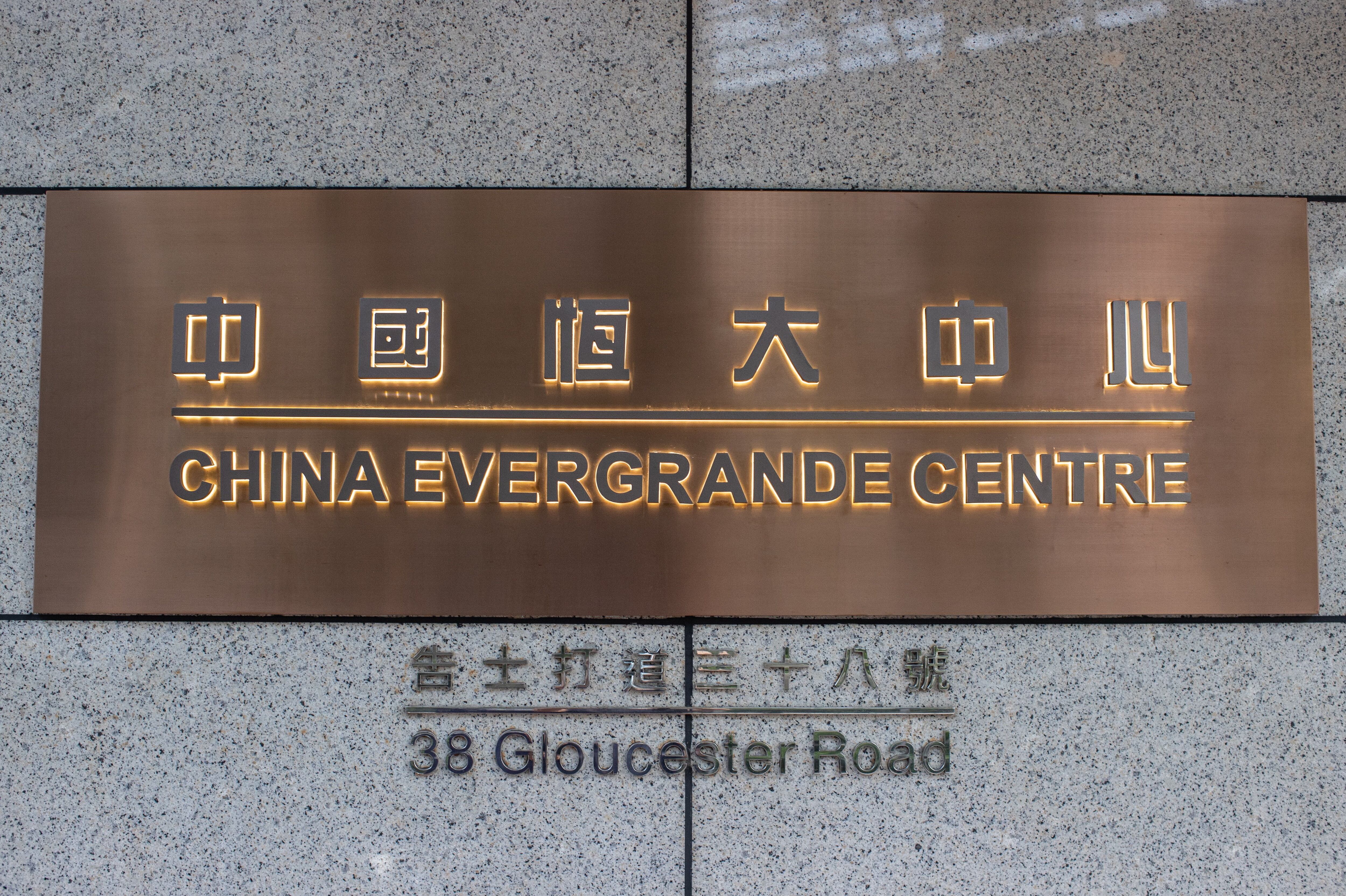 Cartel del Centro China Evergrande en la entrada de un edificio en Hong Kong, China. EFE/EPA/JEROME FAVRE