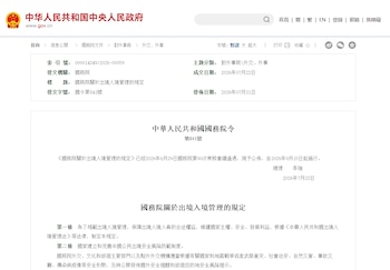Captura de un sitio web del Gobierno de China con texto en caracteres chinos y el escudo nacional en la parte superior izquierda