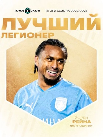 Yordy Reyna, personaje estelar de la premiación de la Liga Nacional de Rusia. - Crédito: