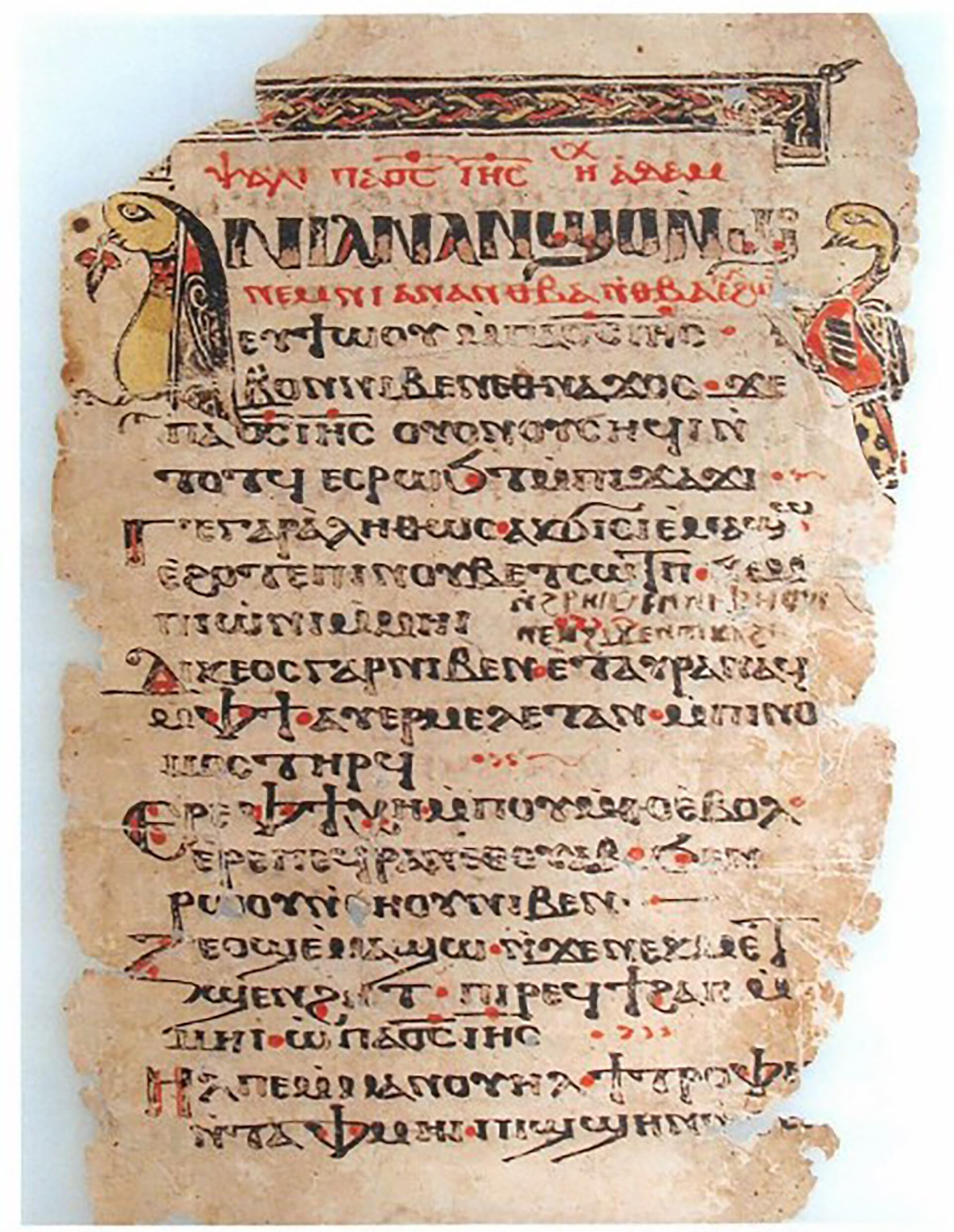 Uno de los manuscritos coptos que entregó el Met