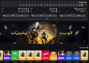 Captura de pantalla de una interfaz oscura con texto en persa, paneles de apuestas de fútbol, un jugador con trofeo y juegos de casino