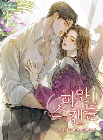 Portada de la novela web