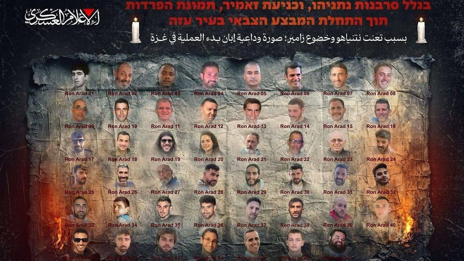 Imagen de propaganda con los rostros de 48 rehenes que Hamas mantiene en Gaza, todos llamados Ron Arad, en referencia a un piloto de la Fuerza Aérea israelí desaparecido desde 1988