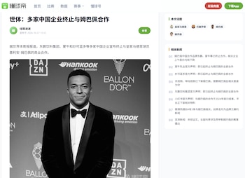Captura de pantalla de la web china especializada en fútbol Dongqiudi, en donde se puede ver cómo en su noticia del Balón de Oro, en la segunda posición, en vez de poner Kylian Mbappé ponen '????', que significa literalmente "no existe tal persona" o "persona no encontrada". La televisión estatal china CCTV suspendió las retransmisiones de la Liga española de fútbol y de los partidos relacionados con el delantero del Real Madrid Kylian Mbappé, tras la polémica por unas declaraciones del francés sobre un 'meme' que lo compara con Mao Zedong. EFE/ Donggiudi