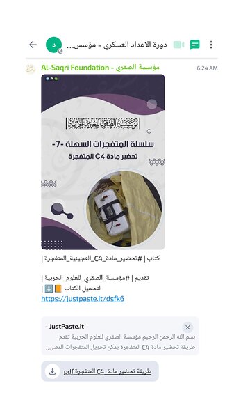 Canal de la Fundación Al-Saqri