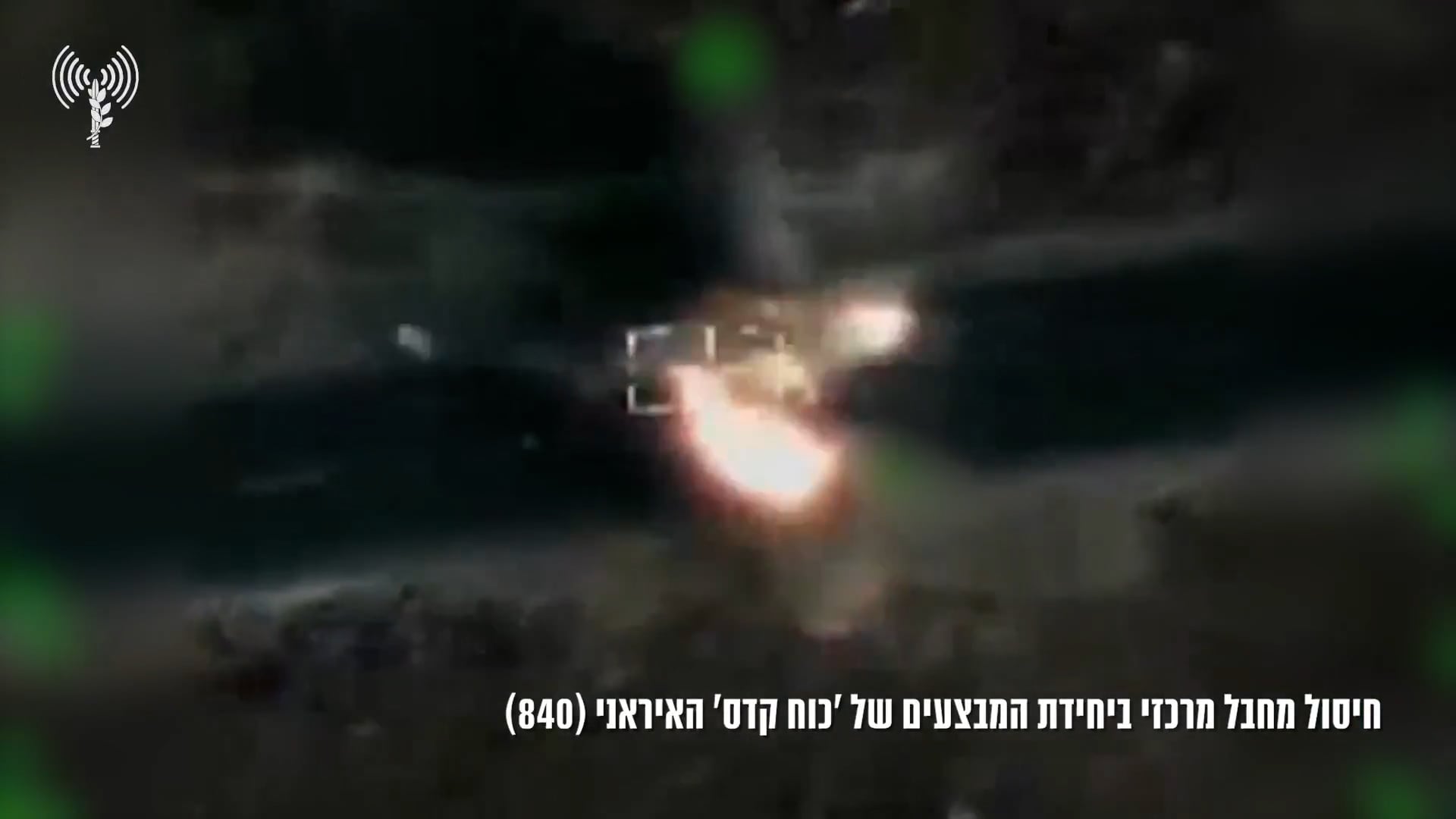 Israel abatió a un miembro de la unidad de élite iraní Fuerza Quds en una operación realizada en el sur del Líbano