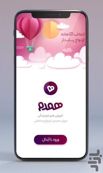 Vista de la app Hamdan