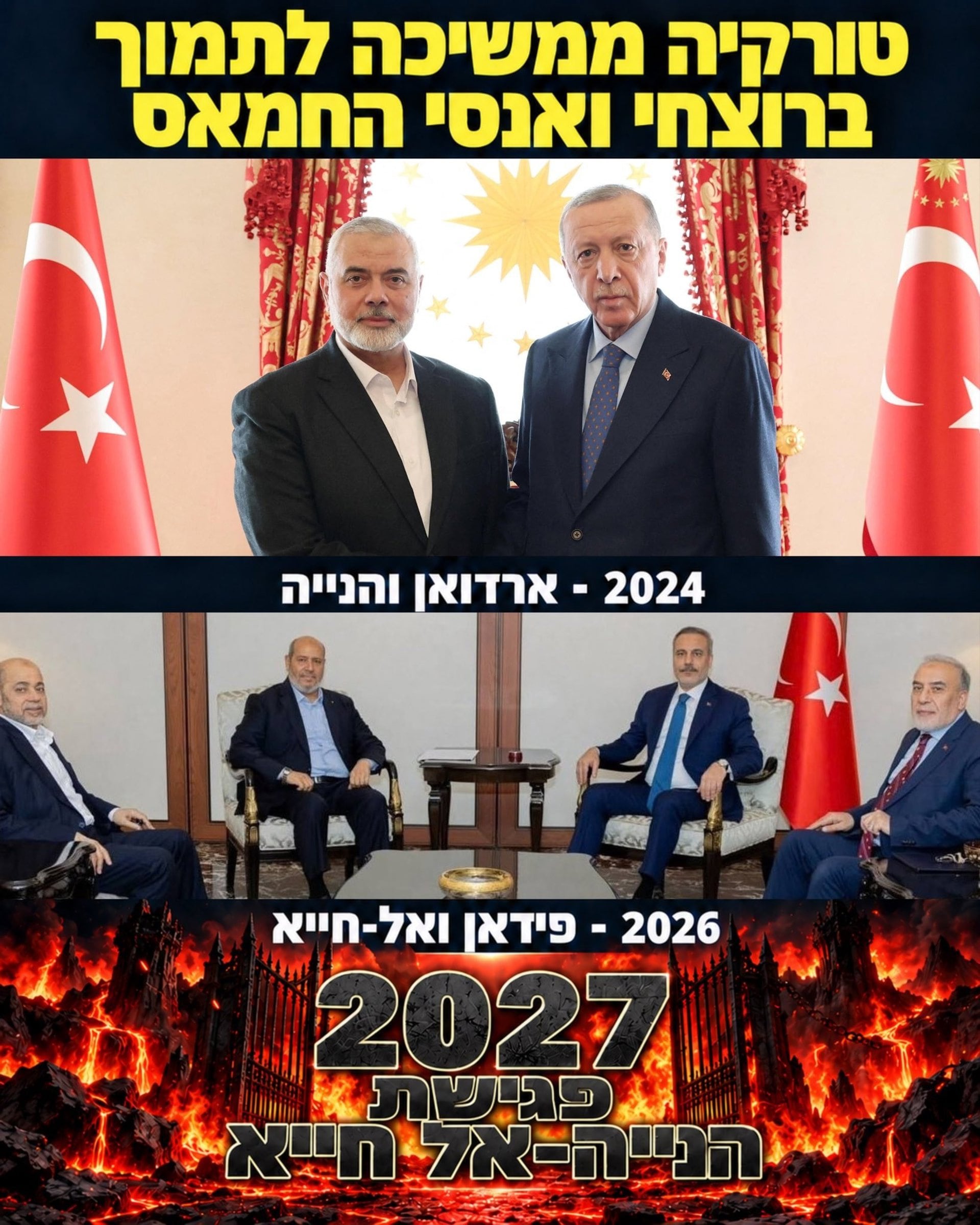 11/10/2026 Fotomontaje con Ismail Haniyeh, Recep Tayyip Erdogan, Jalil al Haya y Hakan Fidan publicado por Israel KatzPOLITICA ORIENTE PRÓXIMO ASIA ASIA EUROPA ISRAEL ORIENTE PRÓXIMO TURQUÍAMINISTERIO DE DEFENSA ISRAELÍ