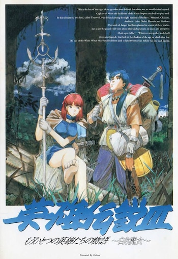 The Legend of Heroes III: The White Witch