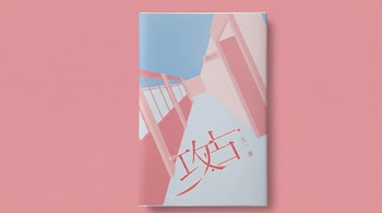 El libro que condenó a