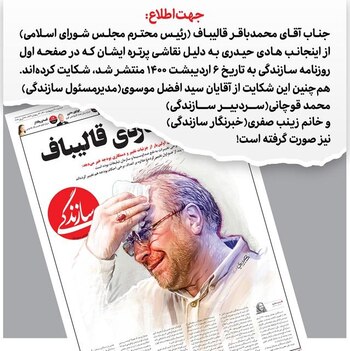 La nota del Diario Sazandegi