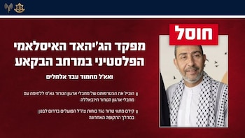 Israel abatió al comandante de la Yihad Islámica Palestina en Líbano y destruyó material terrorista de Hezbollah