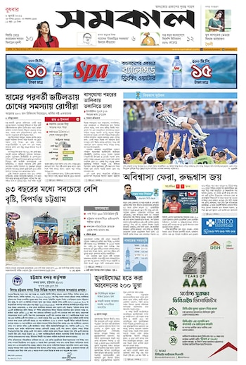 Página completa de un periódico en bengalí, Samakal, con titulares, artículos, fotografías de Lionel Messi y de inundaciones, y diversos anuncios