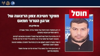 Israel abatió a Izz al-Din al-Beik, jefe de la Brigada Norte del grupo terrorista Hamas en la Franja de Gaza