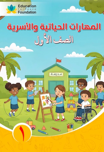 Education for Peace - Nirit Ofir