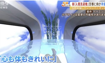 En Japón, una empresa presentó