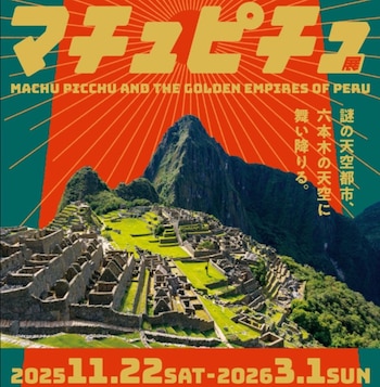 La exposición “Machu Picchu y