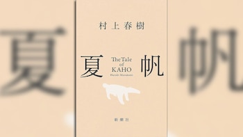 Haruki Murakami tapa libro 'La historia de Kaho', de Haruki Murakami