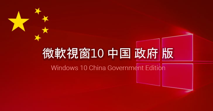 Windows 10 China Government edition