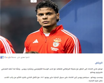 Así, con ese tono de imagen, de forma muy breve y escribiendo de derecha a izquierda, reportan la llegada de Richard Ríos al fútbol de Arabia Saudita - crédito Slaati