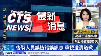 cts se disculpa en taiwan