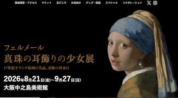 Primer plano de la pintura La Joven de la perla, de Johannes Vermeer, junto a texto en japonés que anuncia la exposición, sus fechas y el museo