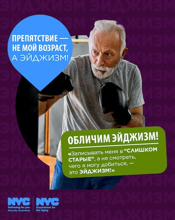 Nueva York lanzó una campaña denominada Ageism Stops With You para combatir el edadismo y promover una conversación pública intergeneracional