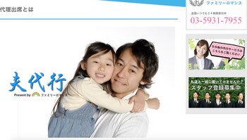 En Family Romance le preguntan