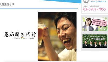 Family Romance tiene reglas estrictas